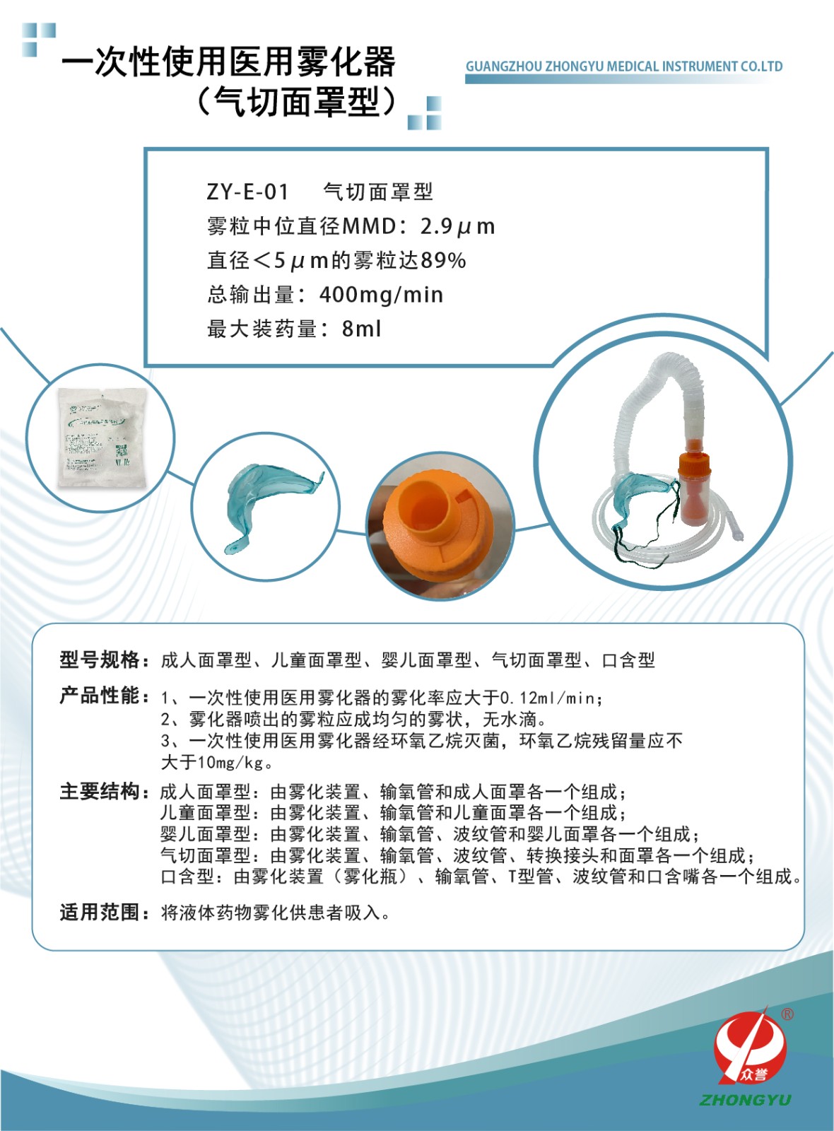 一次性使用医用雾化器-气切面罩型3