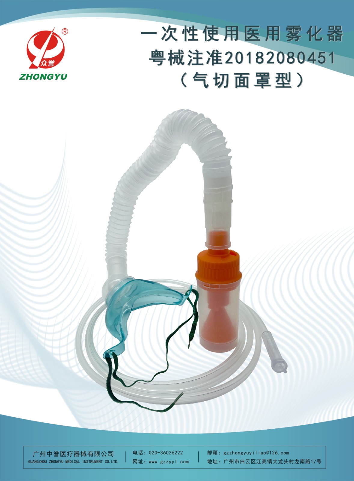 一次性使用医用雾化器-气切面罩型