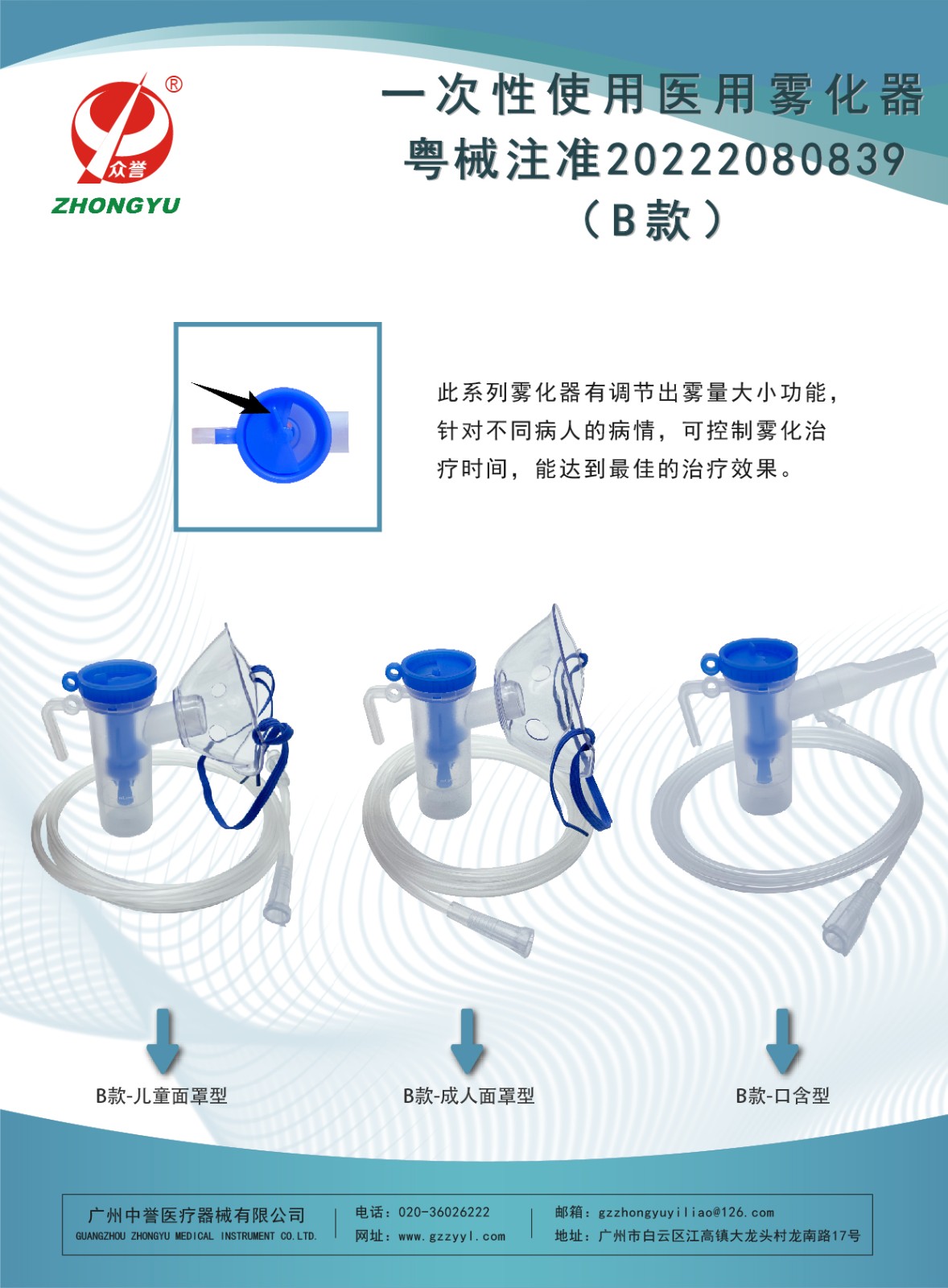 一次性使用医用雾化器(B款)2022080839