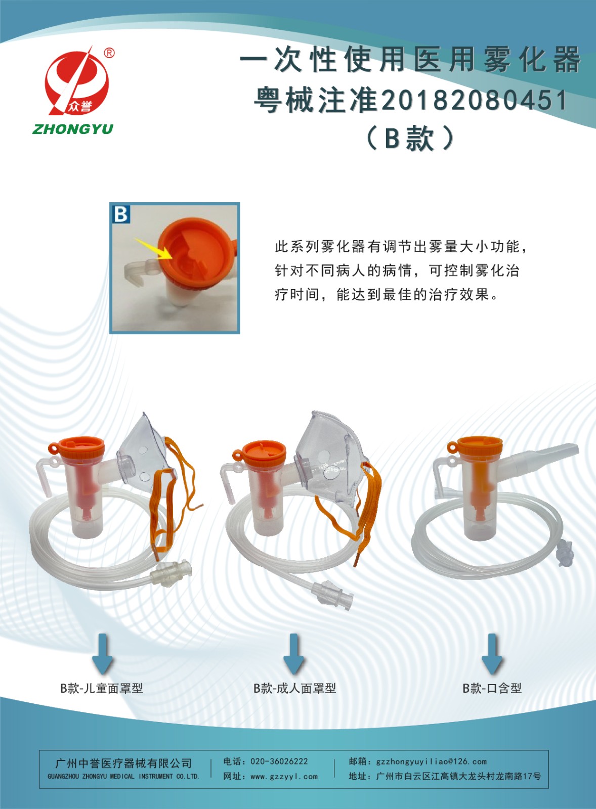 一次性使用医用雾化器(B款)