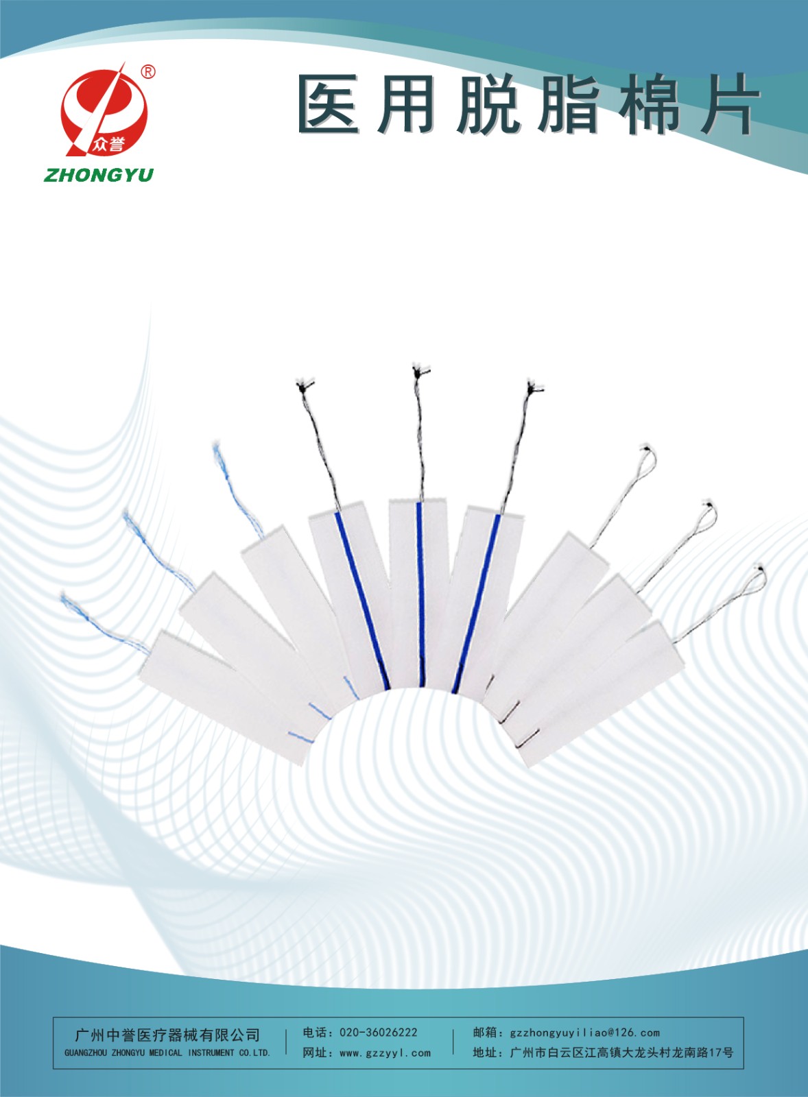 医用脱脂棉片