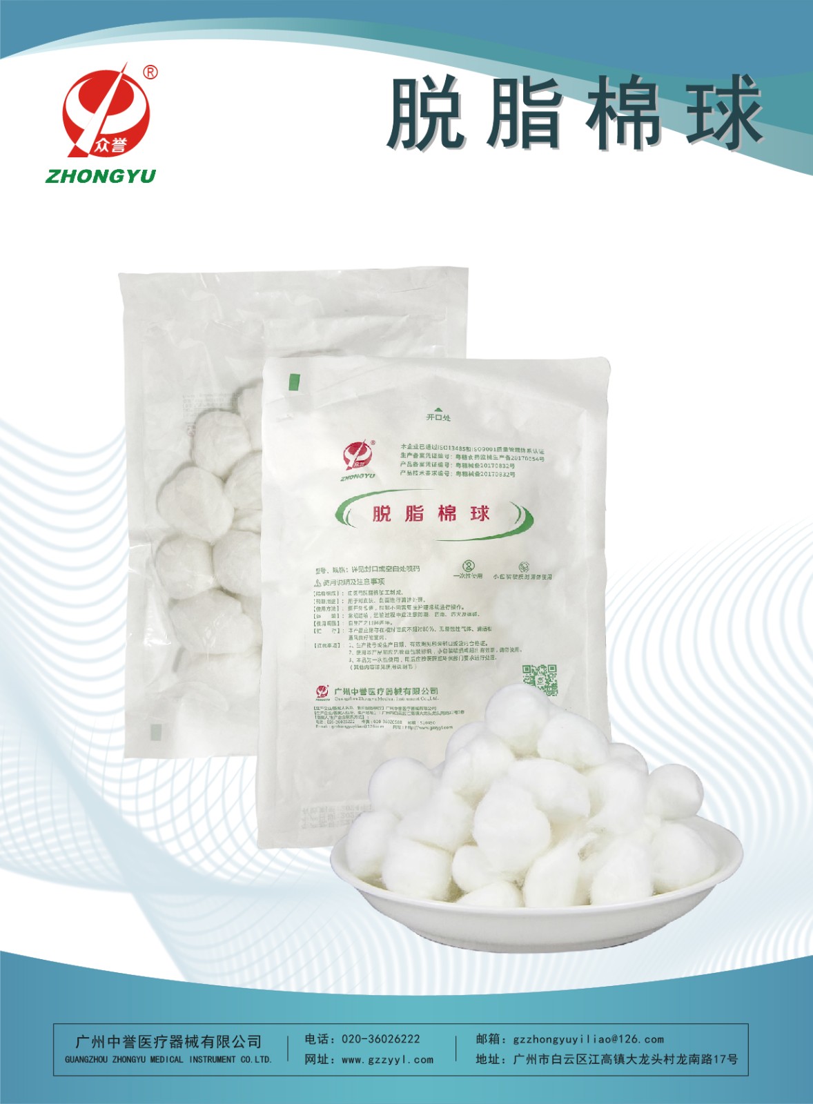 脱脂棉球