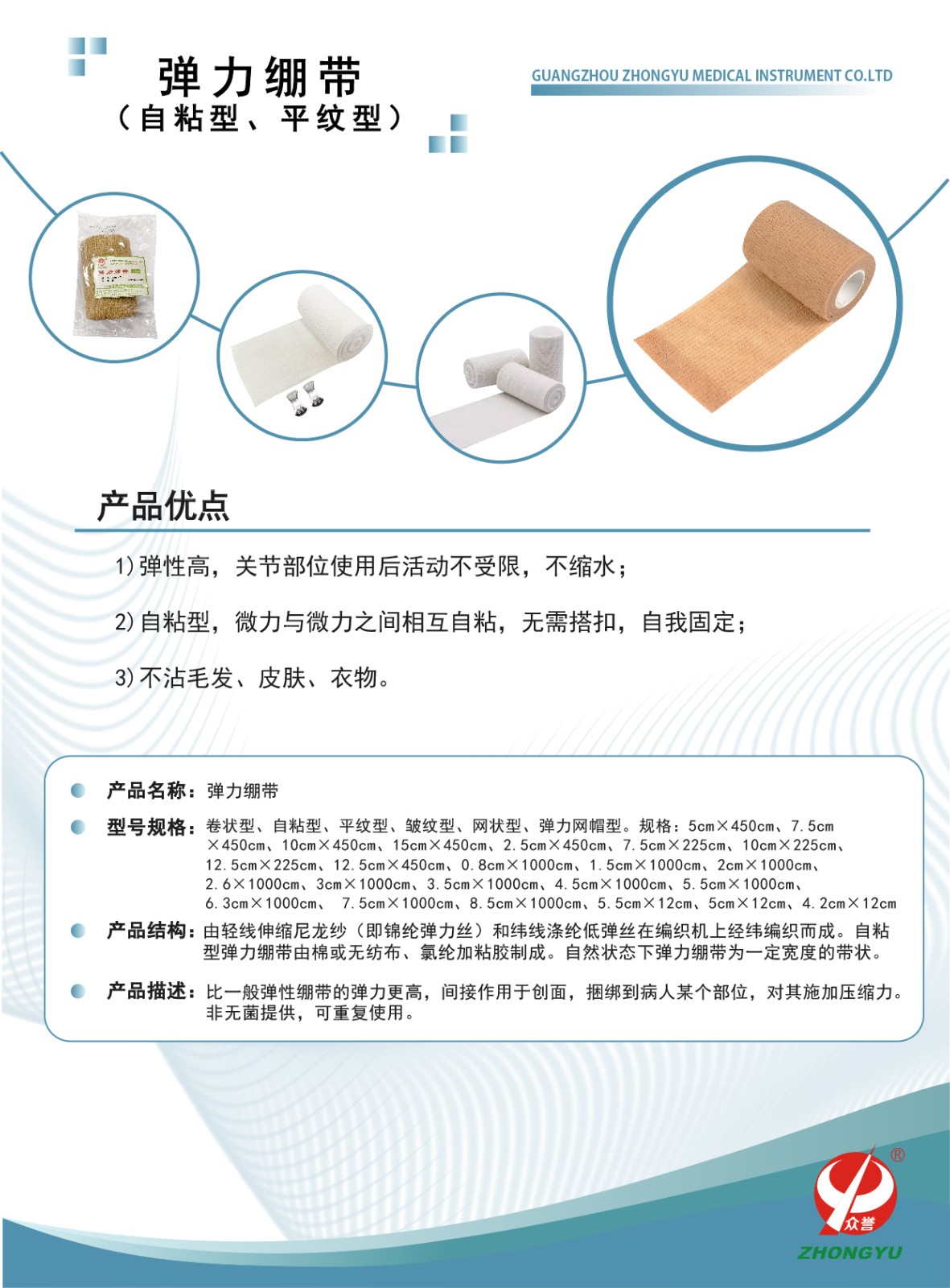 弹力绷带(自粘型、平纹型)2