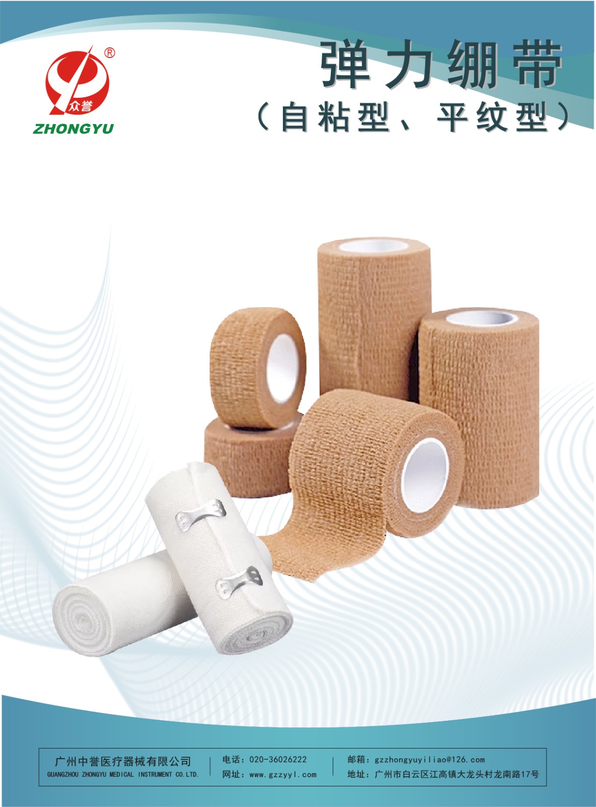 弹力绷带(自粘型、平纹型)