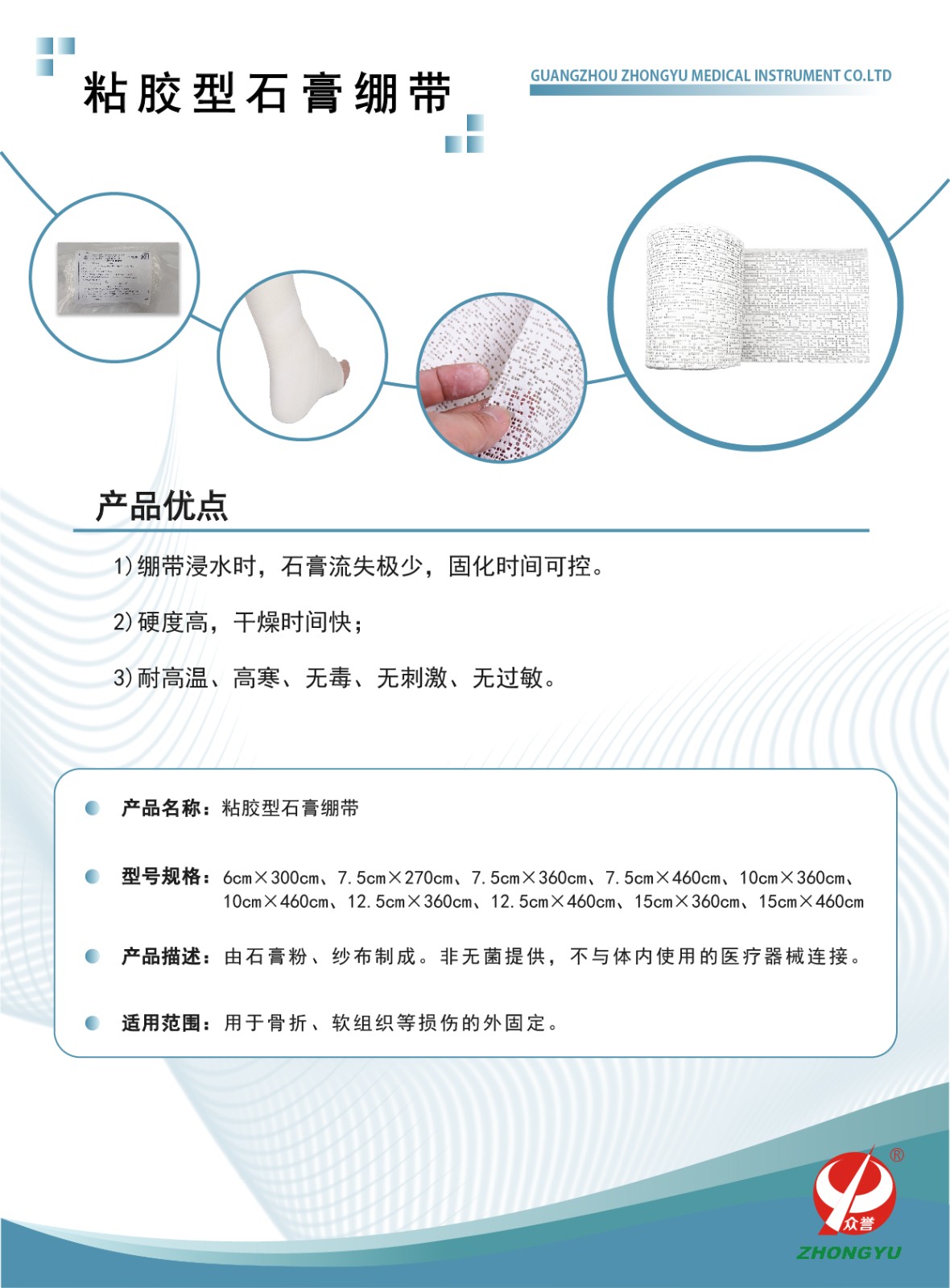 粘胶型石膏绷带2