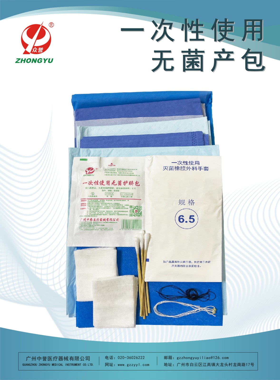 一次性使用无菌产包