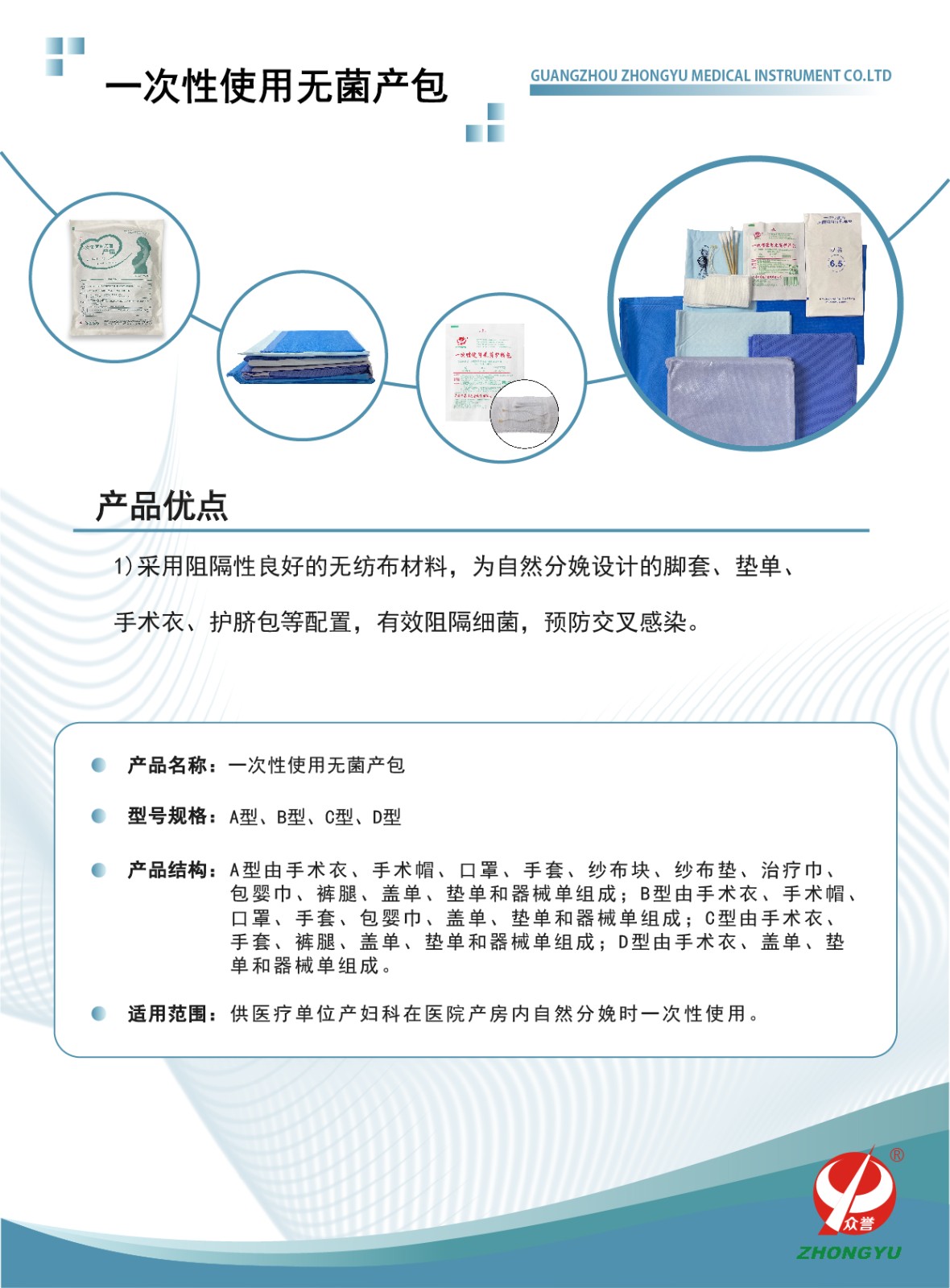 一次性使用无菌产包2