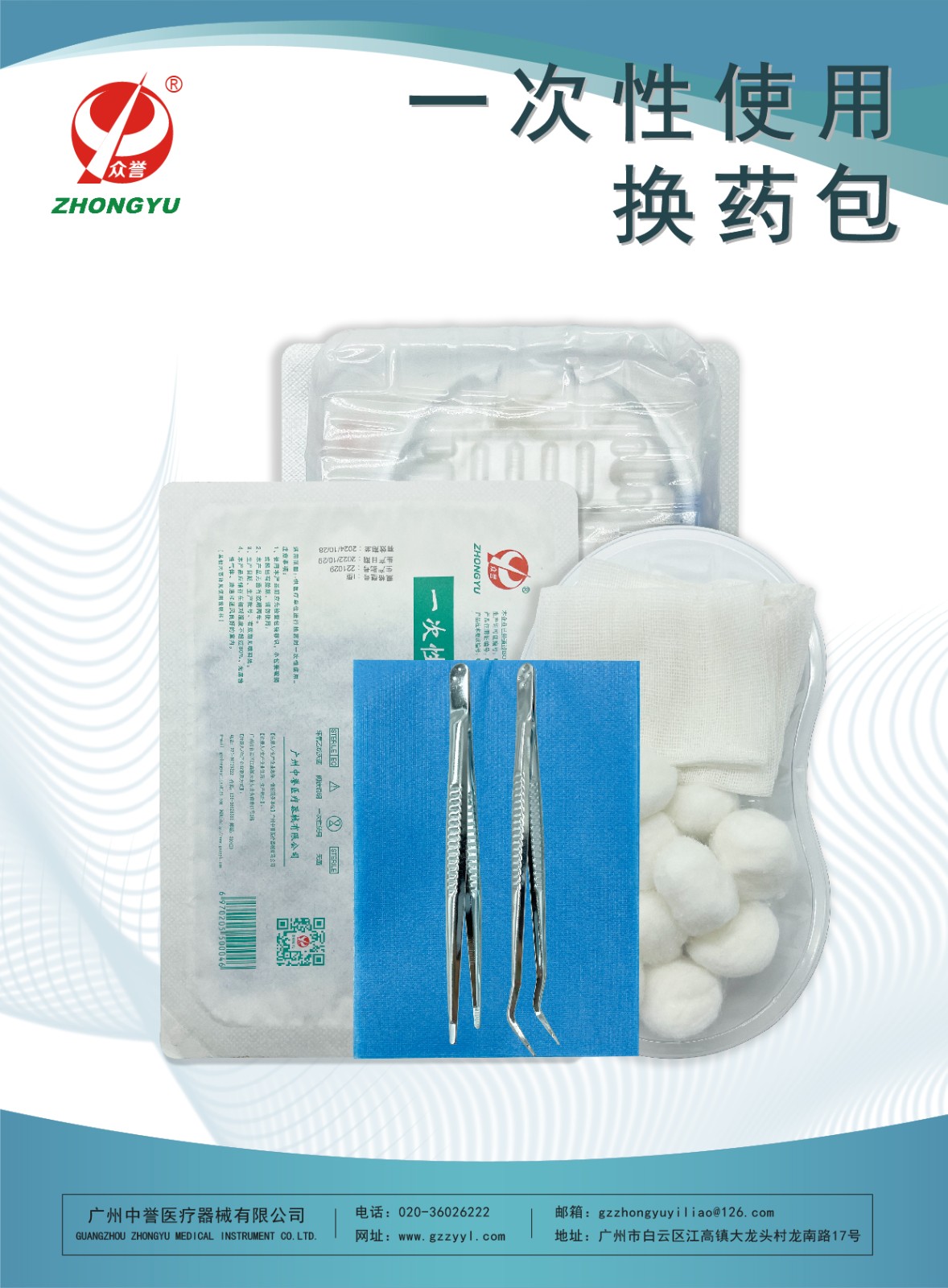 一次性使用换药包2