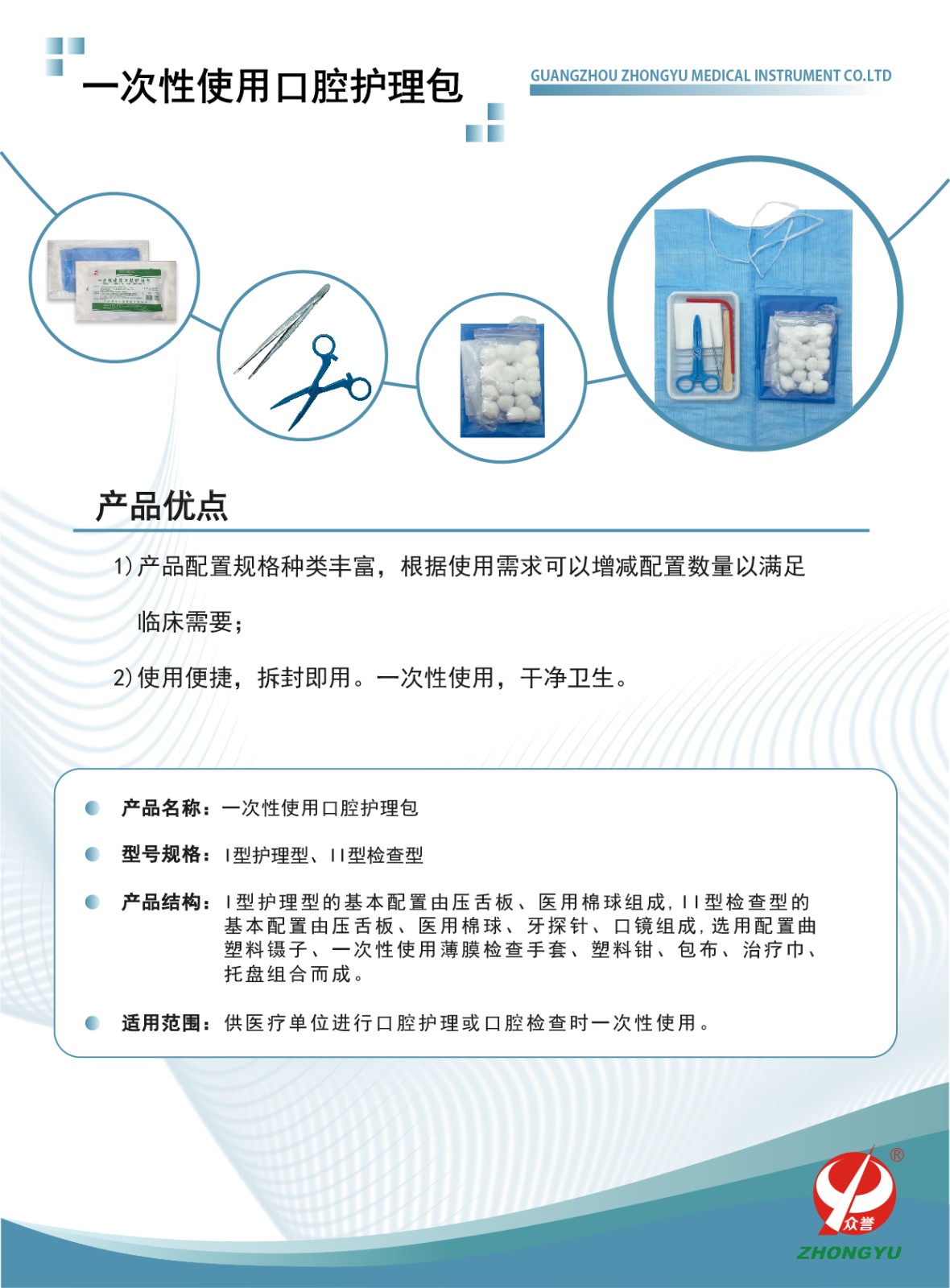 一次性使用口腔护理包2