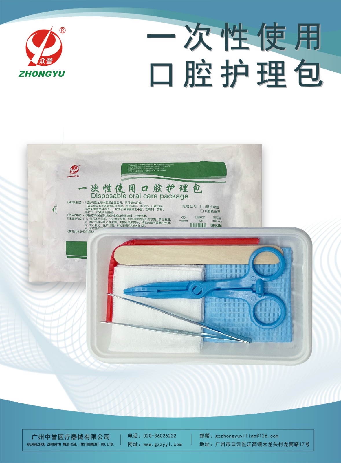一次性使用口腔护理包