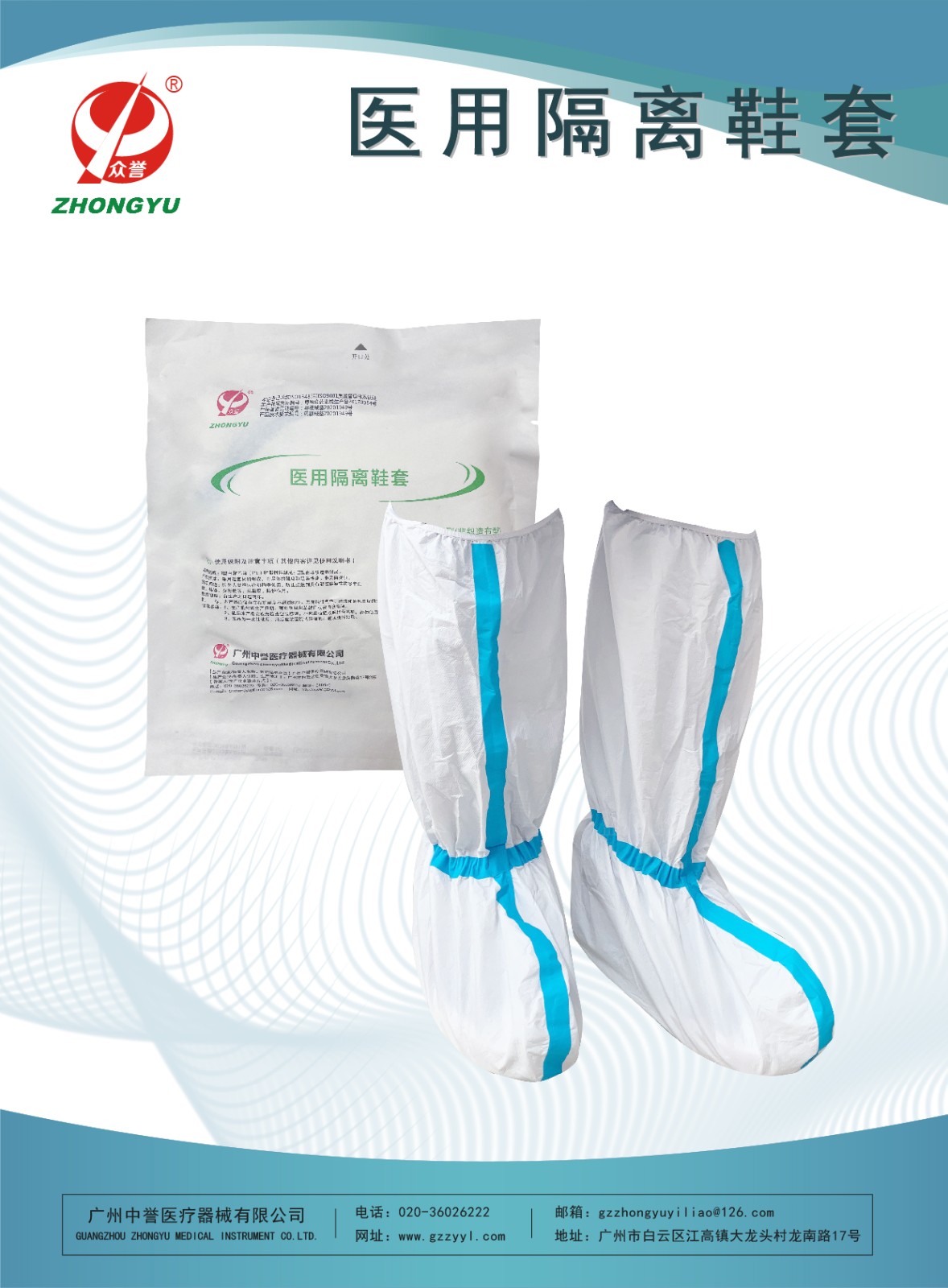 医用隔离鞋套