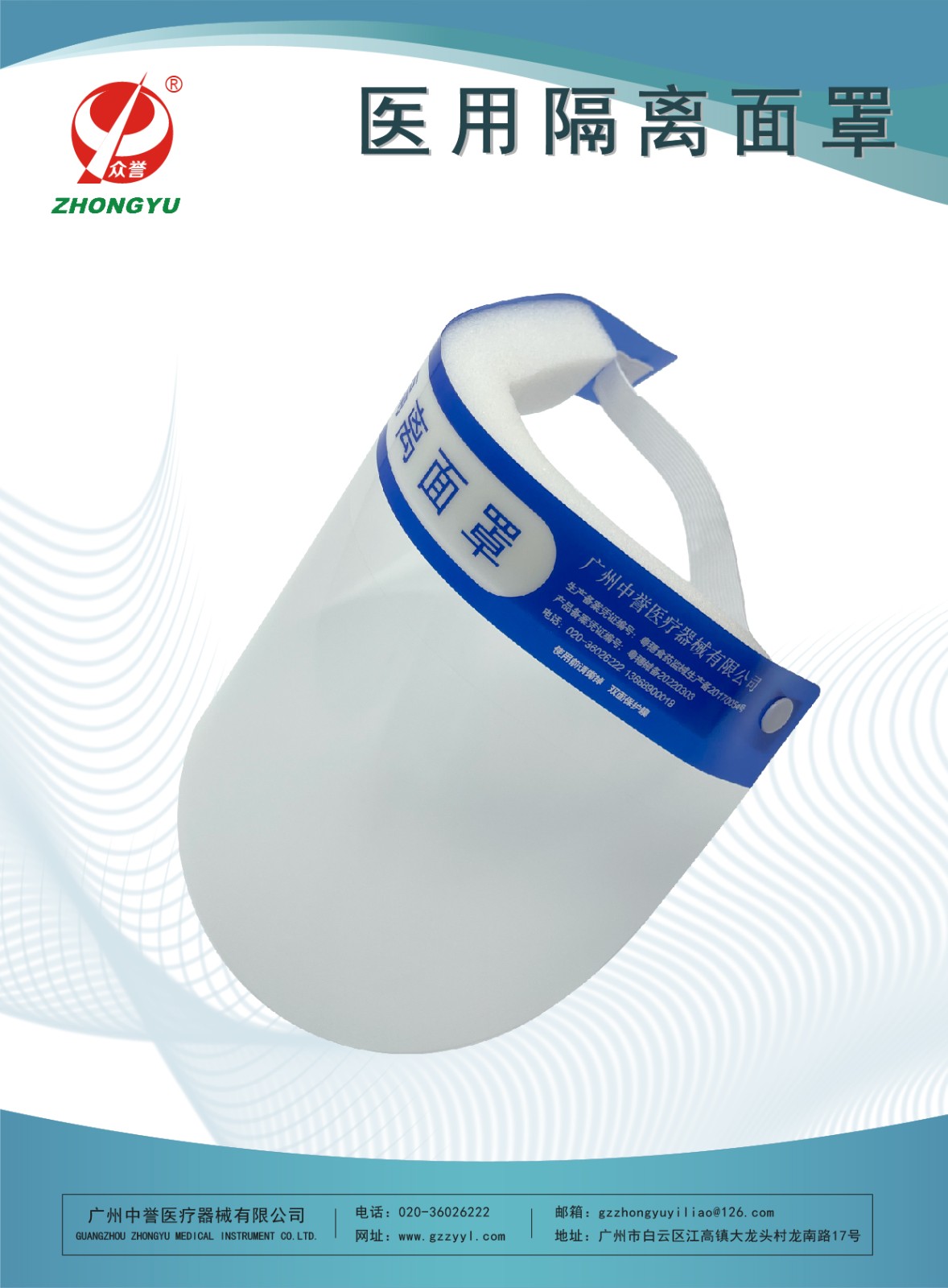 医用隔离面罩