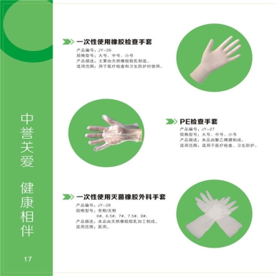 检查手套、PE手套