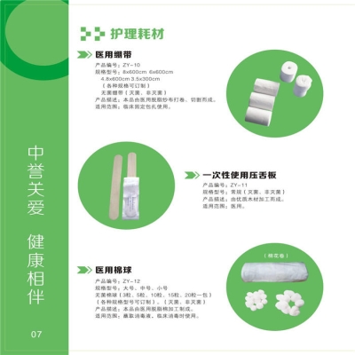 护理耗材