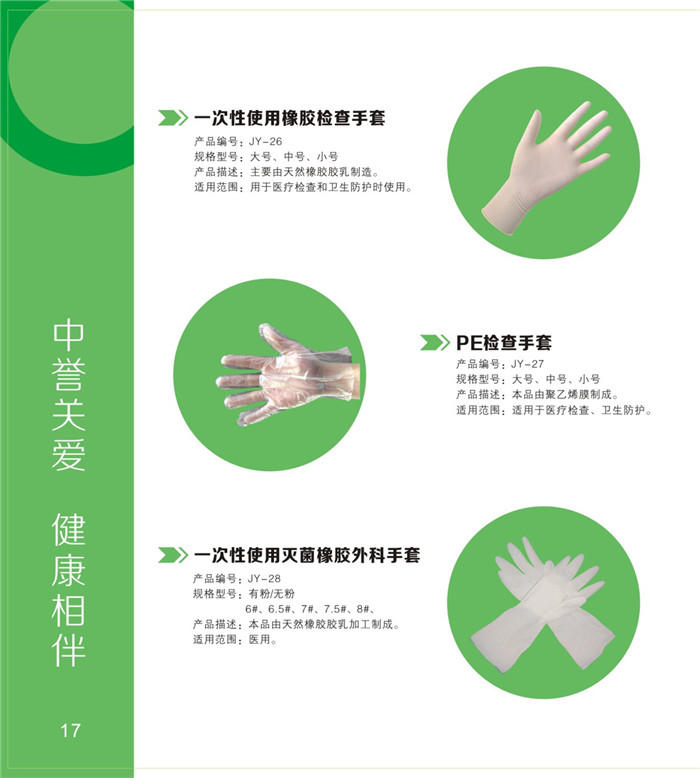 检查手套、PE手套