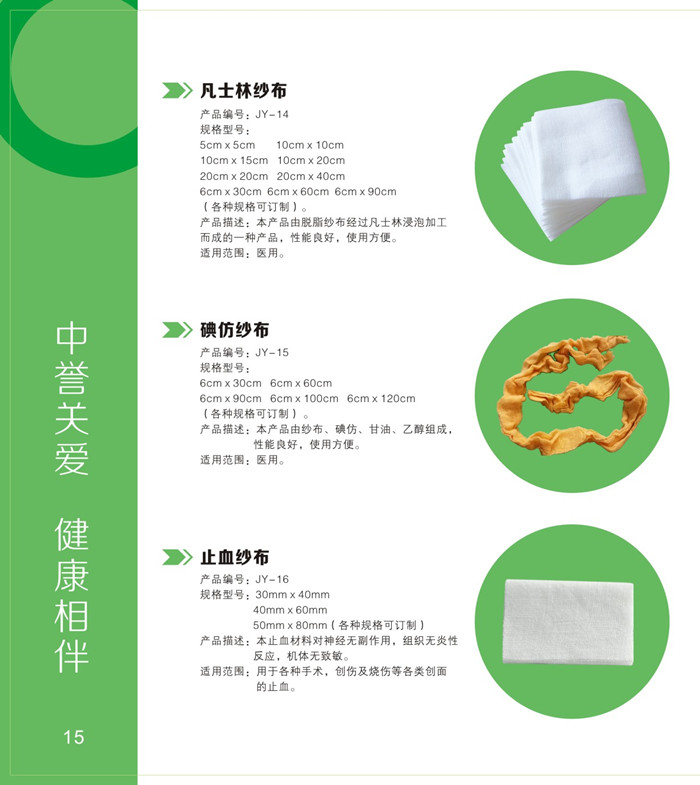 凡士林纱布，碘仿纱布